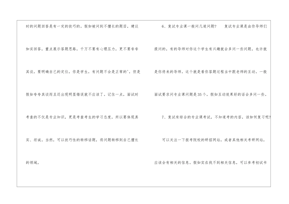 考研复试专业面试问题及注意事项_第3页