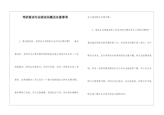 考研复试专业面试问题及注意事项
