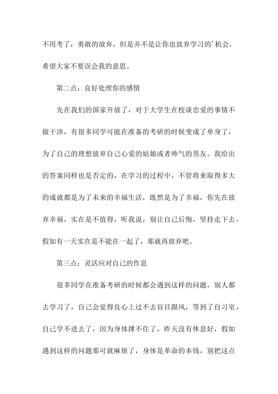 考研复习过程中应该处理好的关系_第2页