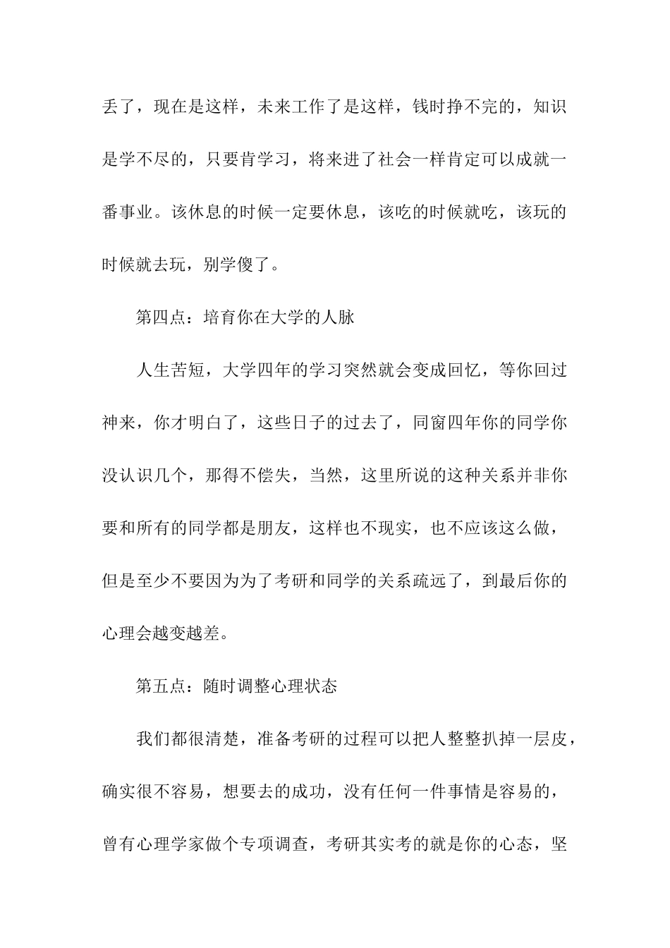 考研复习过程中应该处理好的关系_第3页