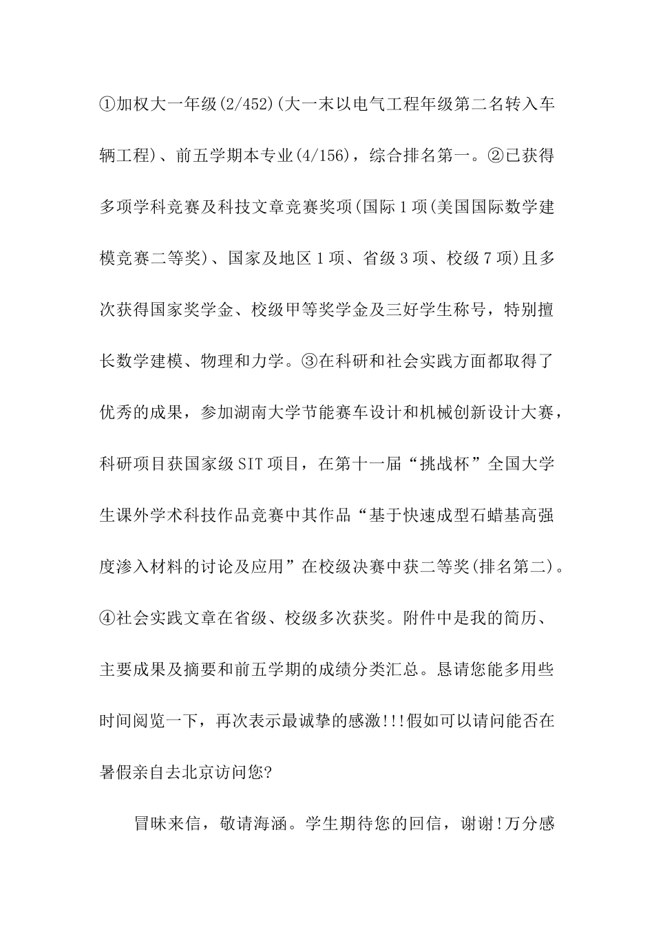考研复联系导师的邮件模板推荐_第3页