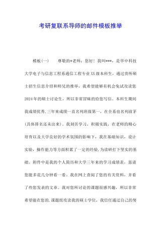 考研复联系导师的邮件模板推荐