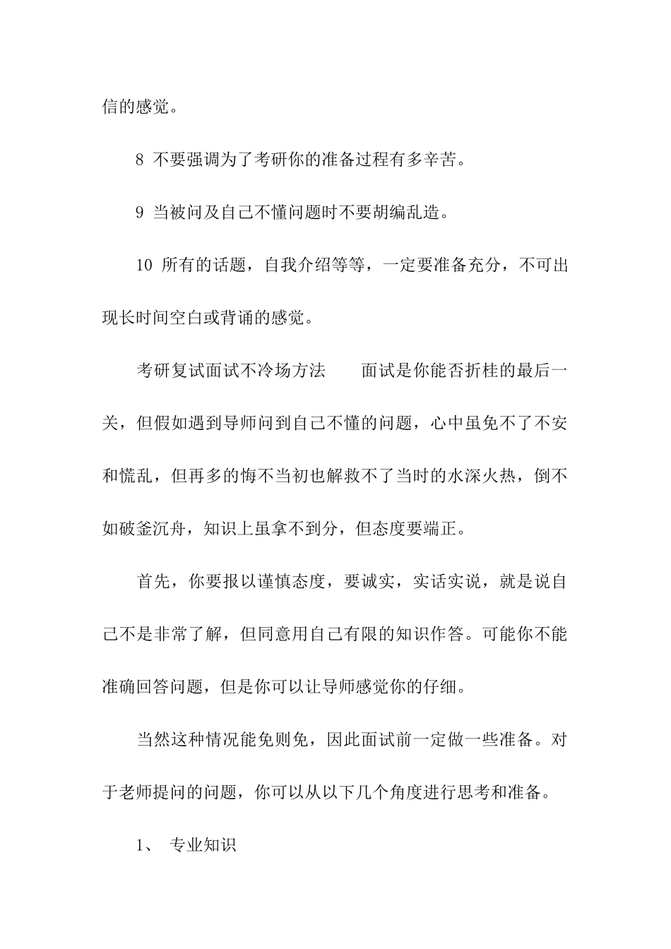 考研复试中面试最忌讳的事情_第2页