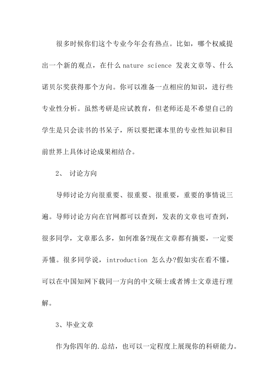 考研复试中面试最忌讳的事情_第3页