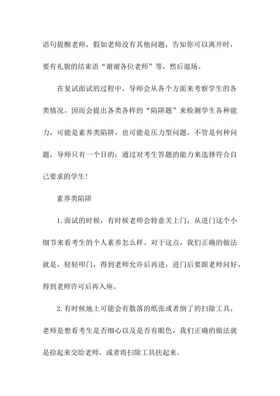 考研复试中的小细节和导师陷阱总结_第3页