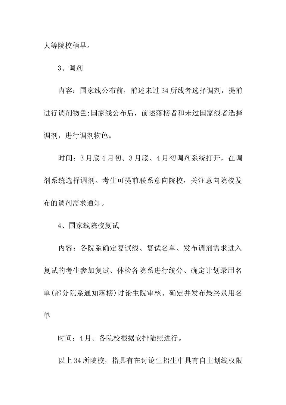 考研复试具体事宜参考资料_第2页