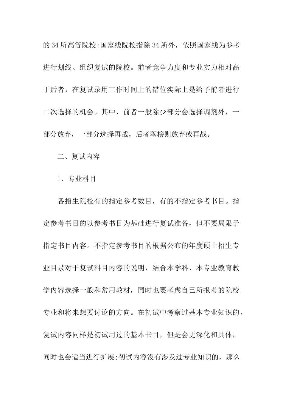 考研复试具体事宜参考资料_第3页