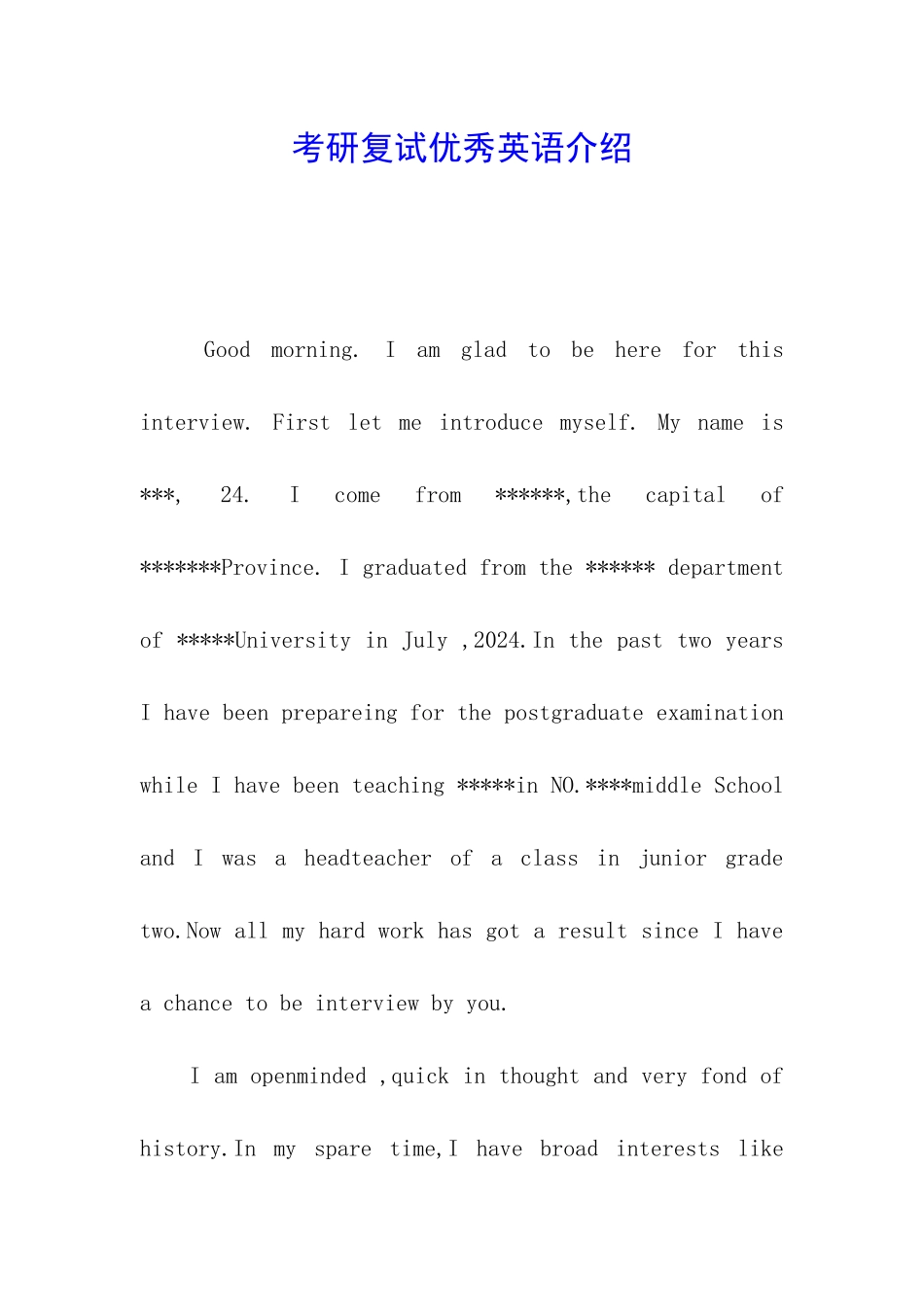 考研复试优秀英语介绍_第1页