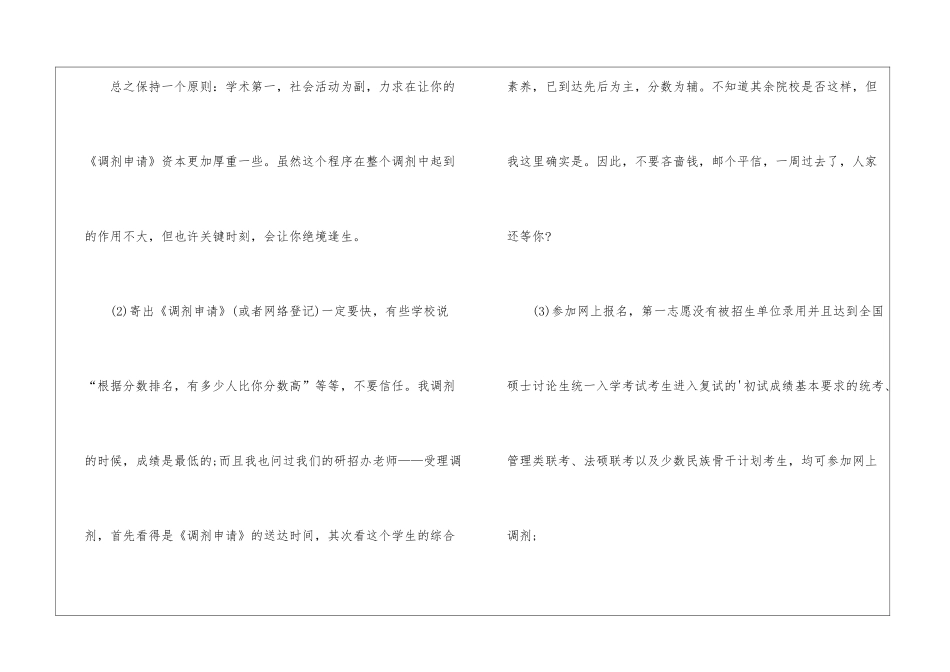 考研复试及调剂的注意事项_第3页