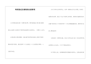 考研复试及调剂的注意事项