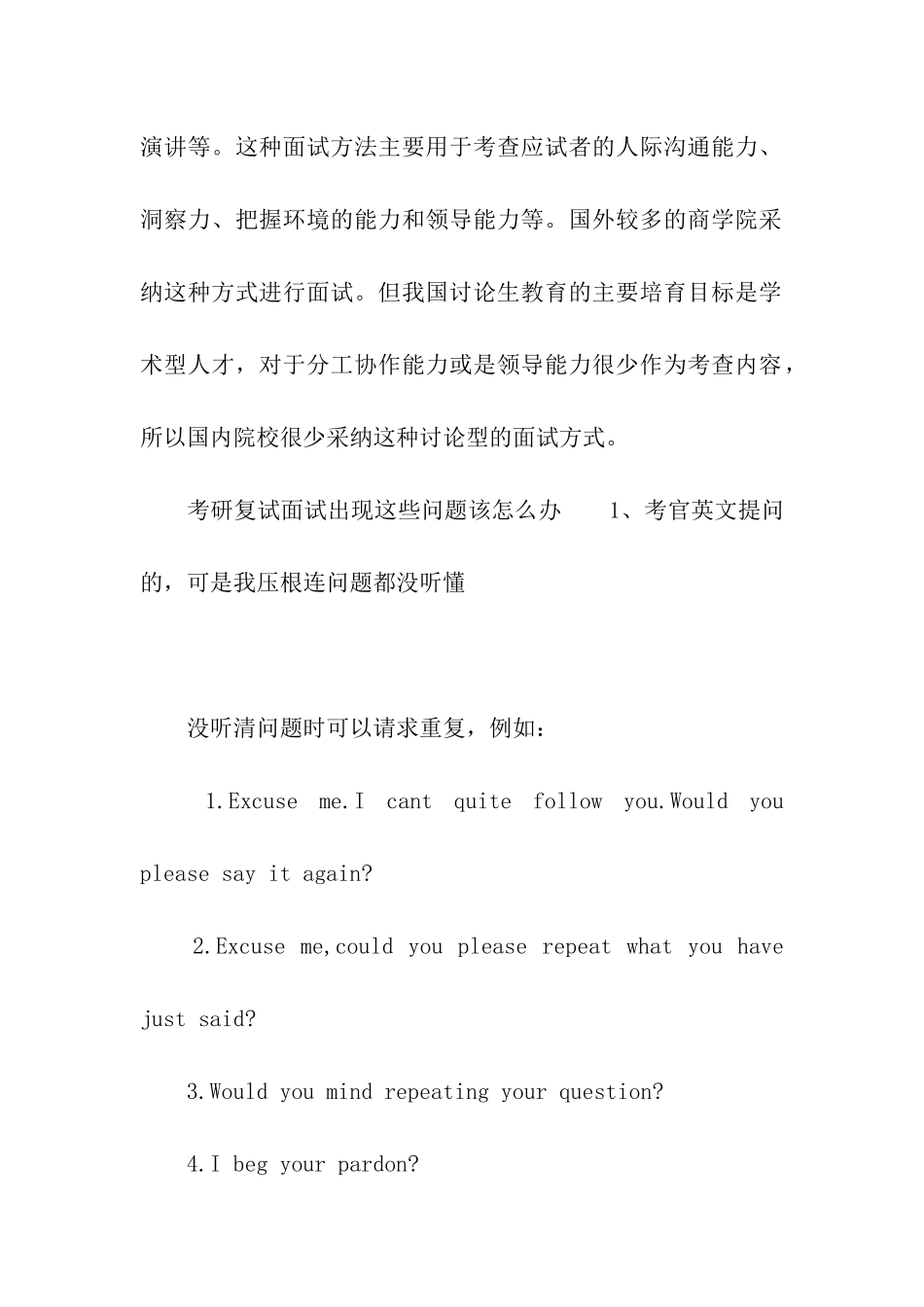 考研复试单独面试与集体面试的指南攻略_第2页