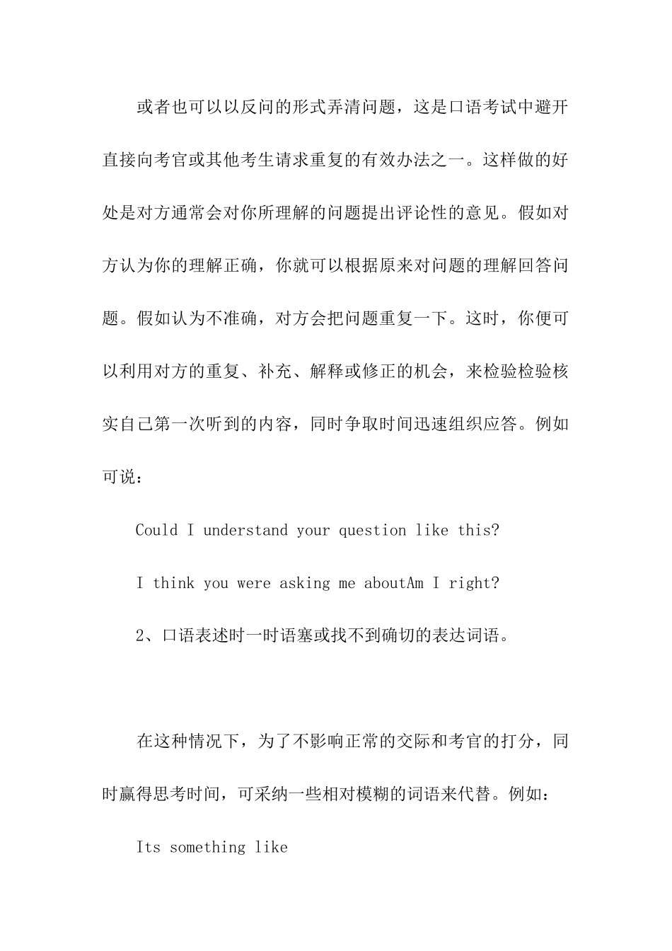 考研复试单独面试与集体面试的指南攻略_第3页