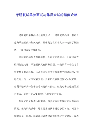 考研复试单独面试与集体面试的指南攻略