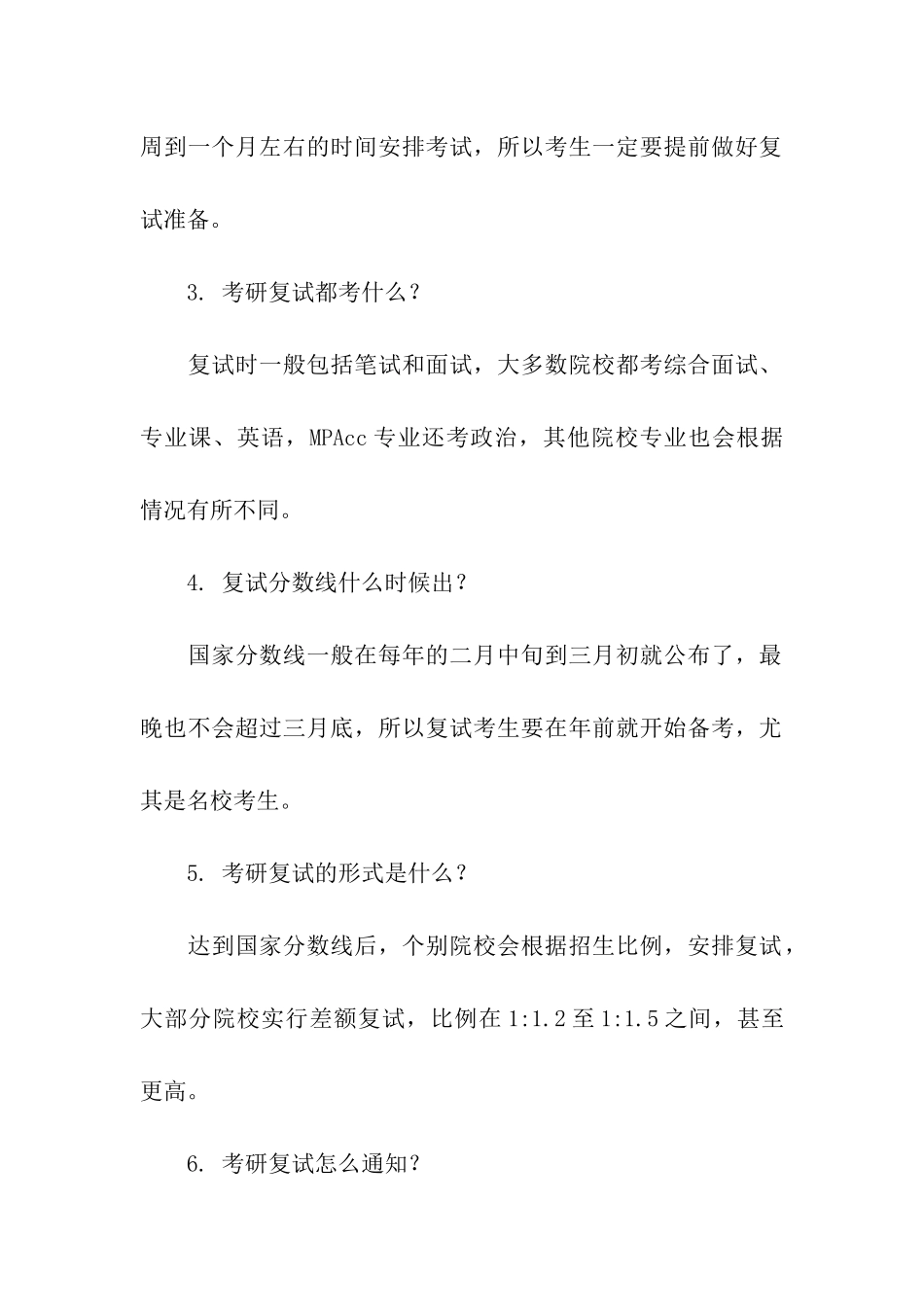 考研复试基础问题与常识全解析_第2页