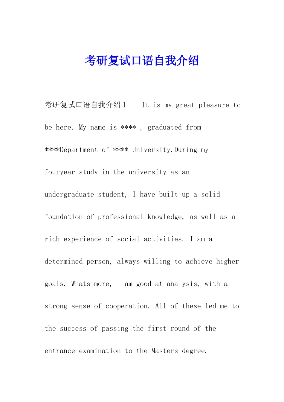 考研复试口语自我介绍_第1页