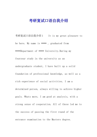 考研复试口语自我介绍