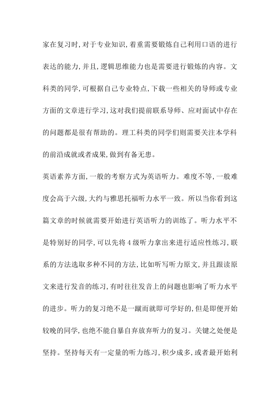 考研复试基本素质提升攻略_第2页