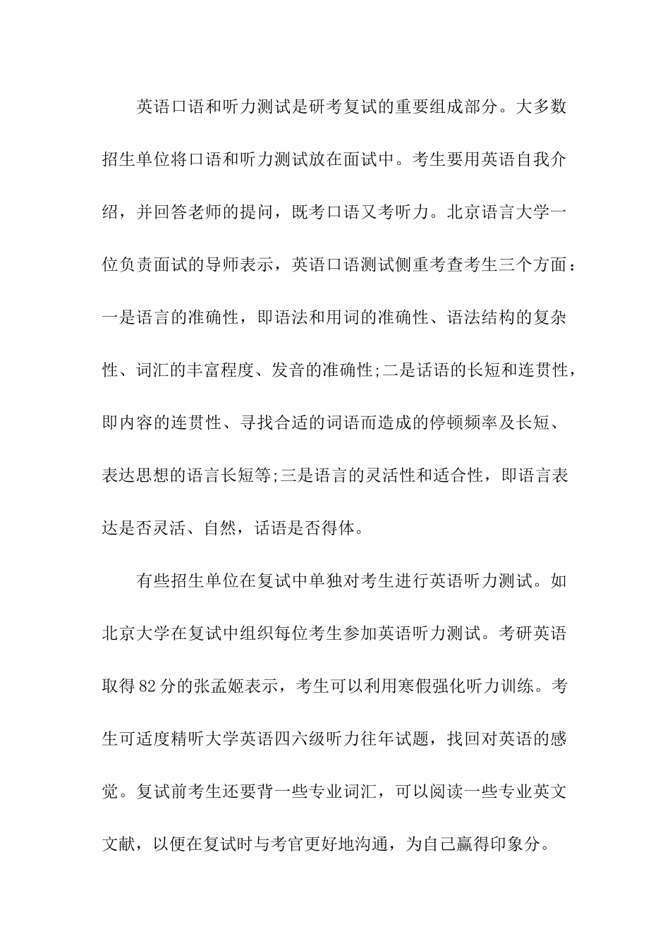 考研复试备考的专业知识和英语听说_第2页