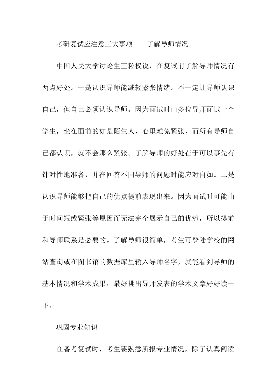 考研复试备考的专业知识和英语听说_第3页