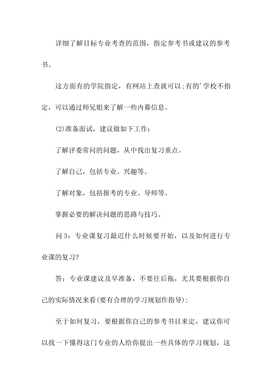 考研复试备考的常见问题_第2页