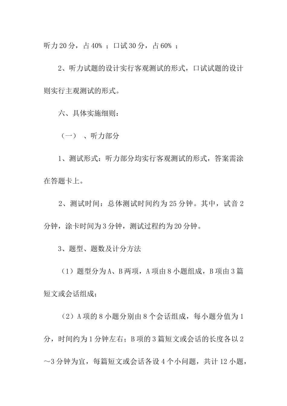 考研复试外语测试实施方案_第2页