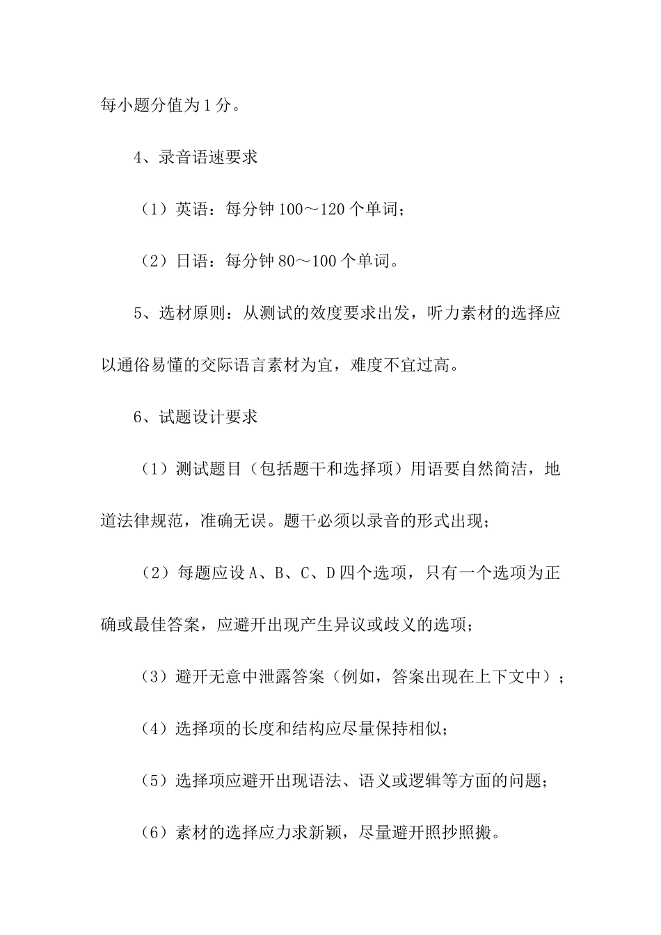 考研复试外语测试实施方案_第3页