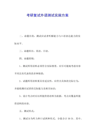 考研复试外语测试实施方案