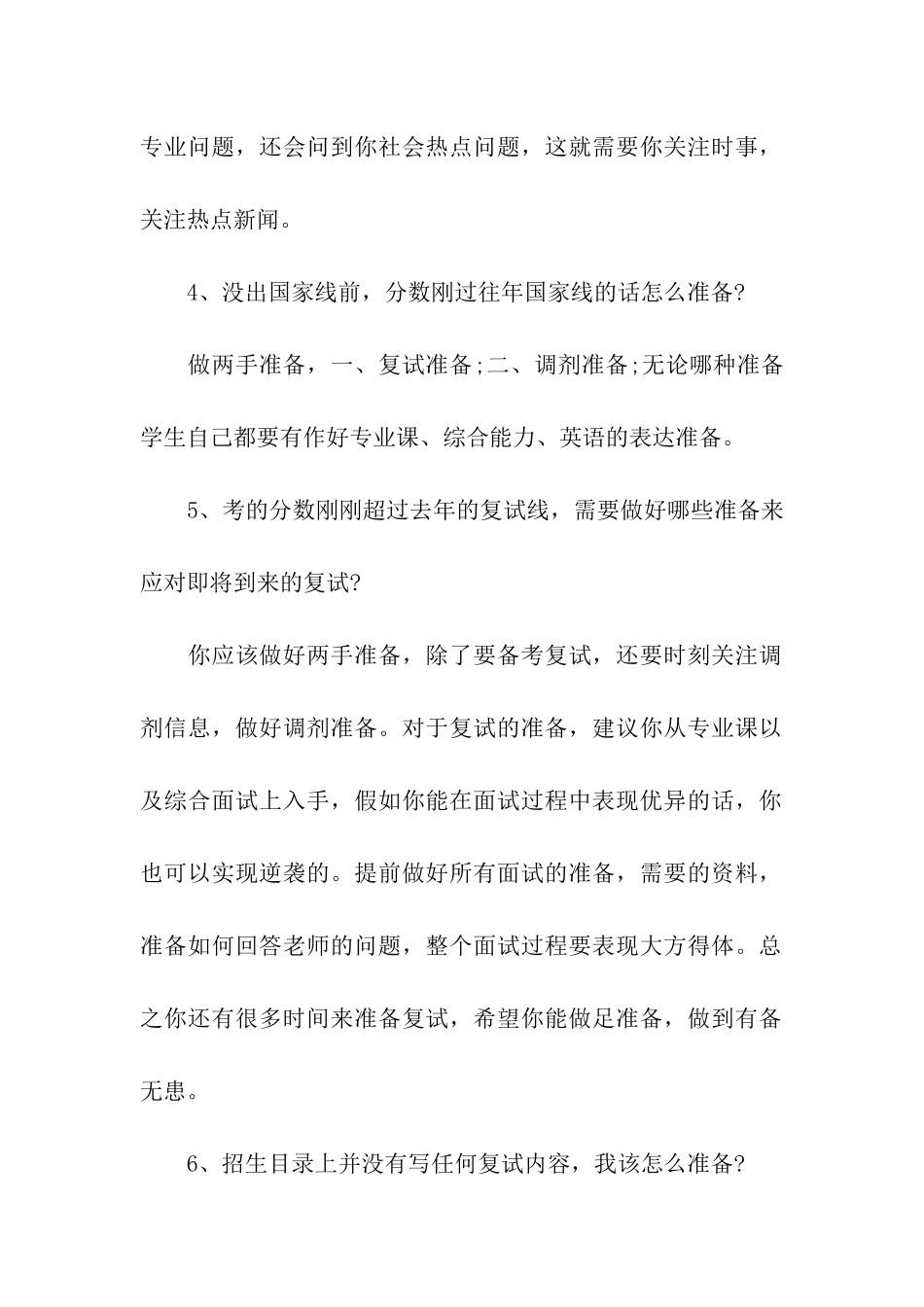 考研复试备考问题_第2页