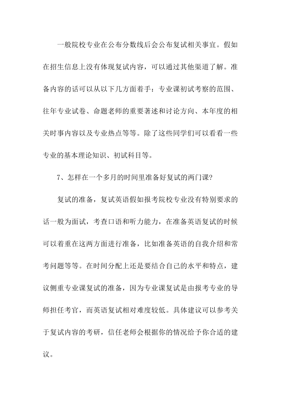 考研复试备考问题_第3页