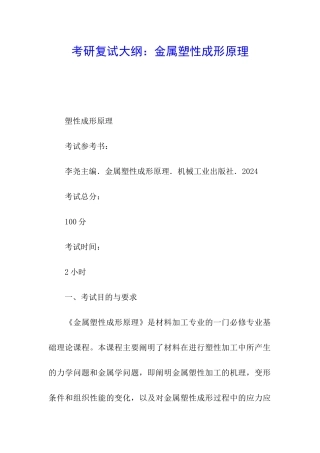 考研复试大纲：金属塑性成形原理