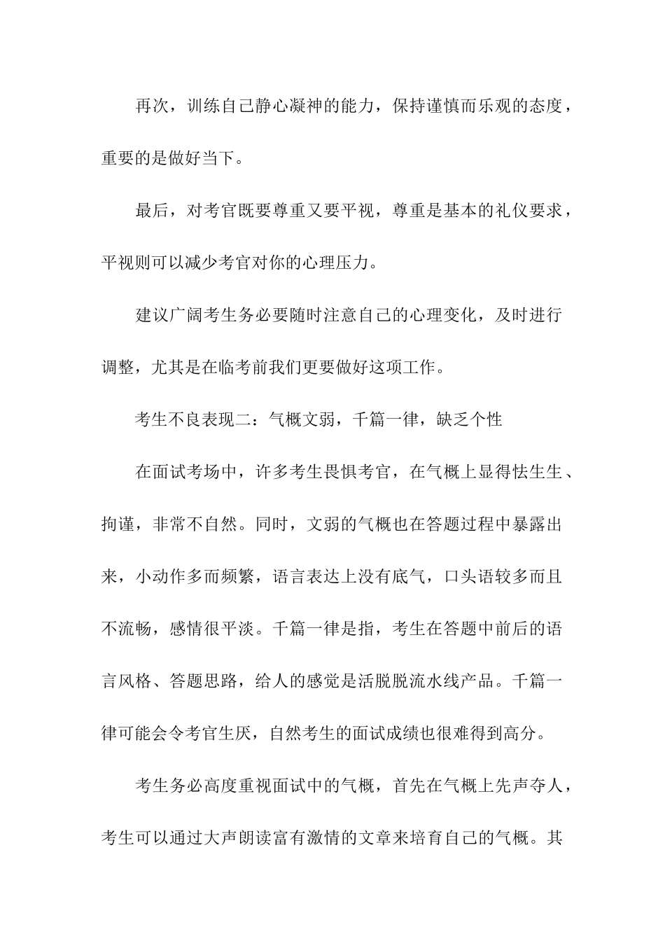 考研复试容易给面试扣分的不良表现_第2页
