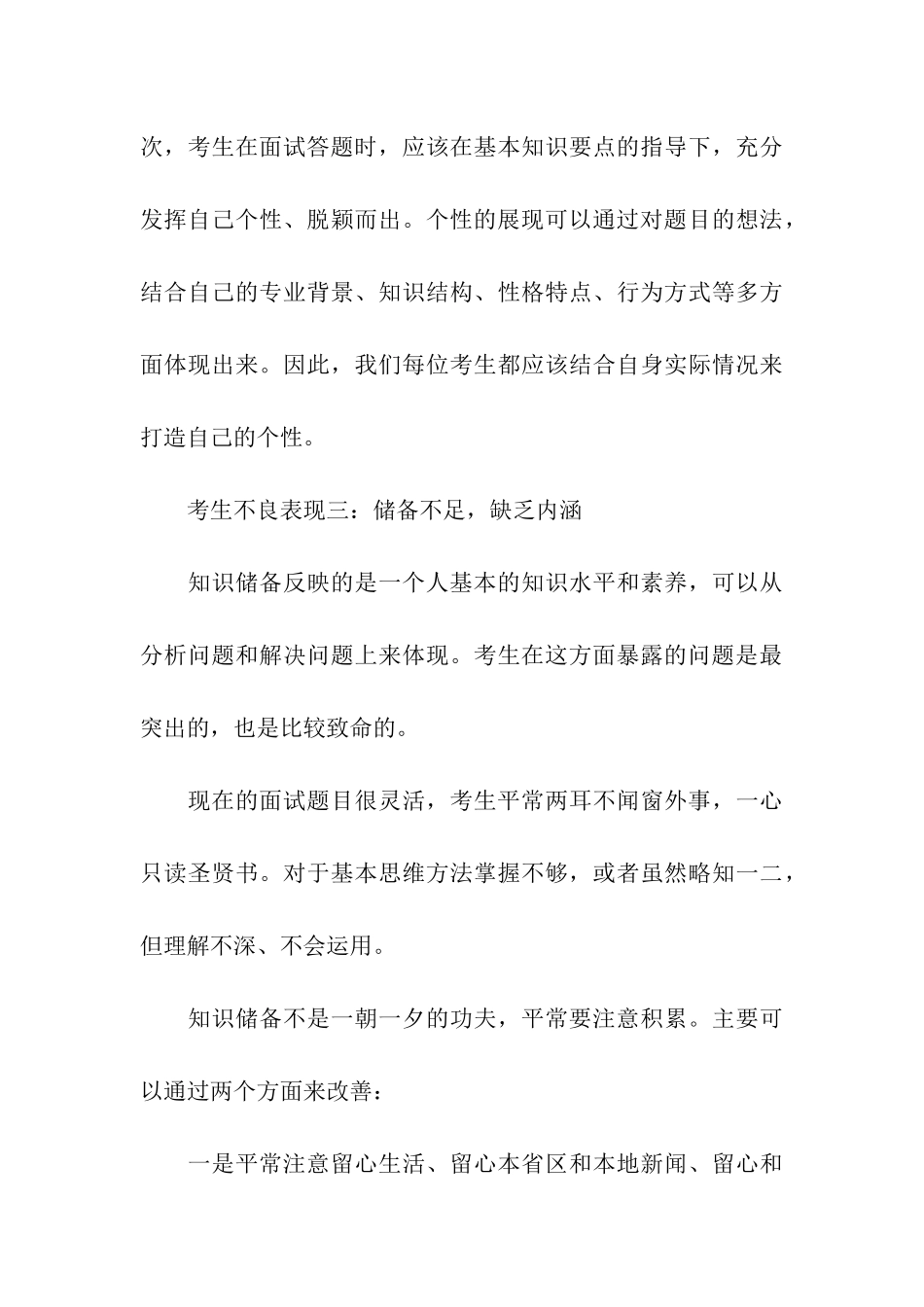 考研复试容易给面试扣分的不良表现_第3页