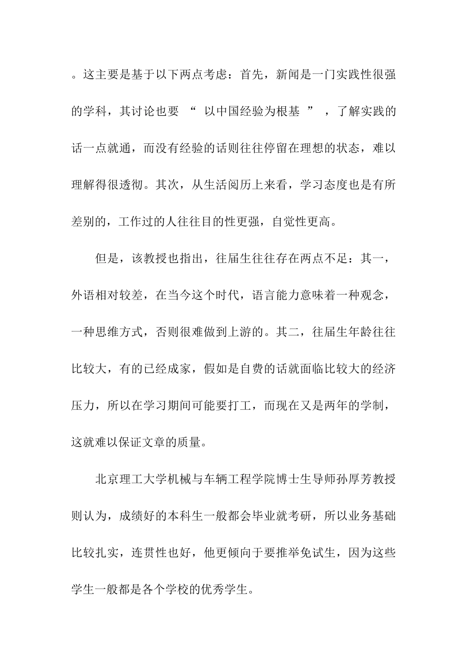 考研复试导师亦有偏爱_第2页