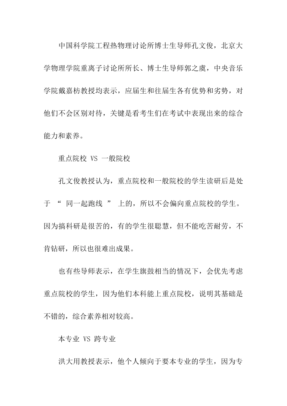 考研复试导师亦有偏爱_第3页