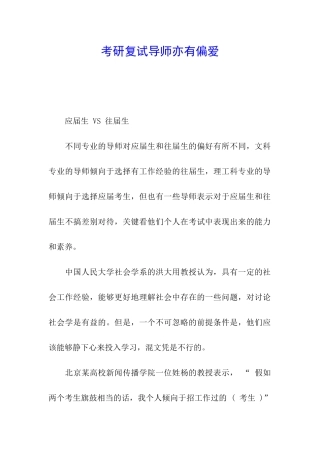 考研复试导师亦有偏爱