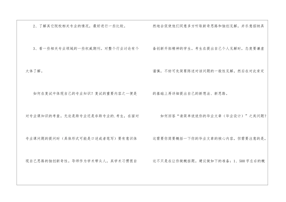 考研复试常见问题_第3页
