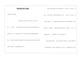 考研复试常见问题
