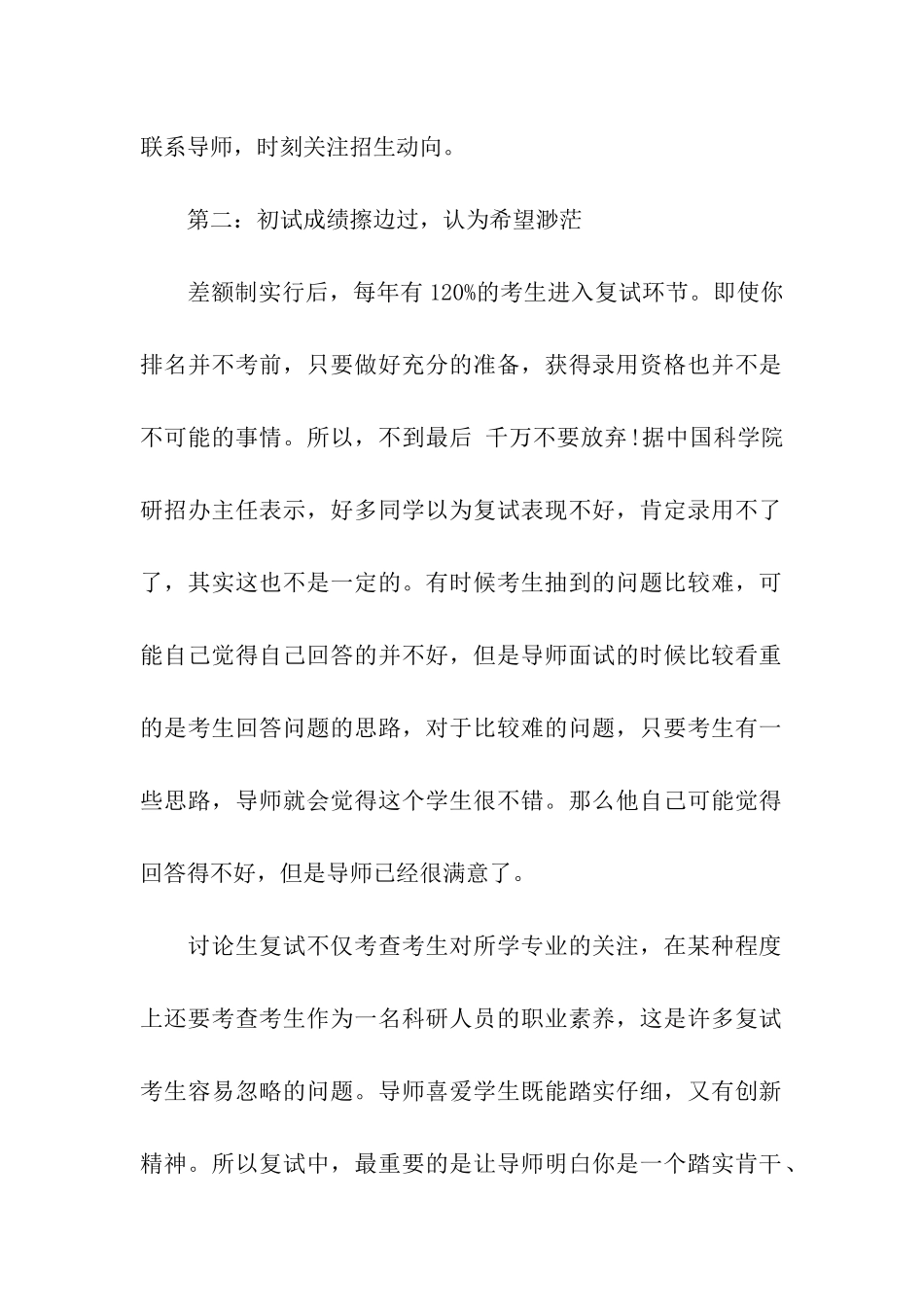 考研复试常见问题汇总_第2页