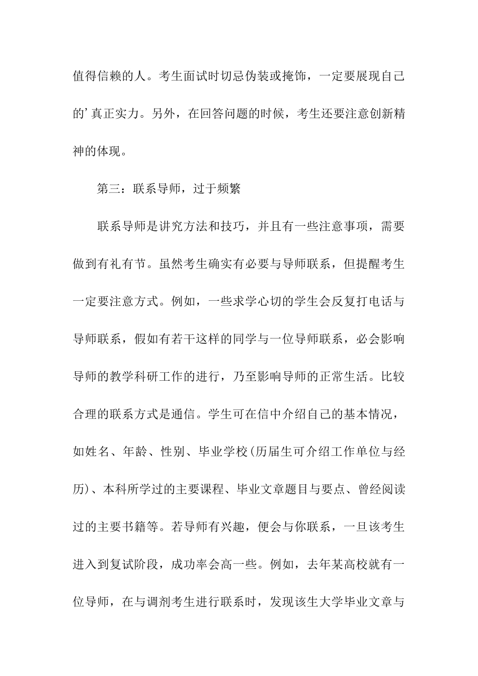 考研复试常见问题汇总_第3页