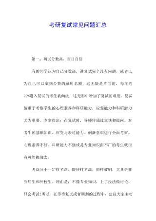 考研复试常见问题汇总