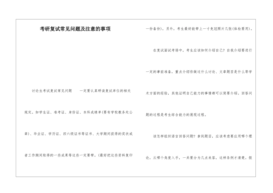 考研复试常见问题及注意的事项_第1页