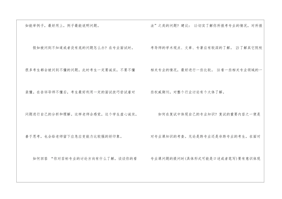 考研复试常见问题及注意的事项_第2页