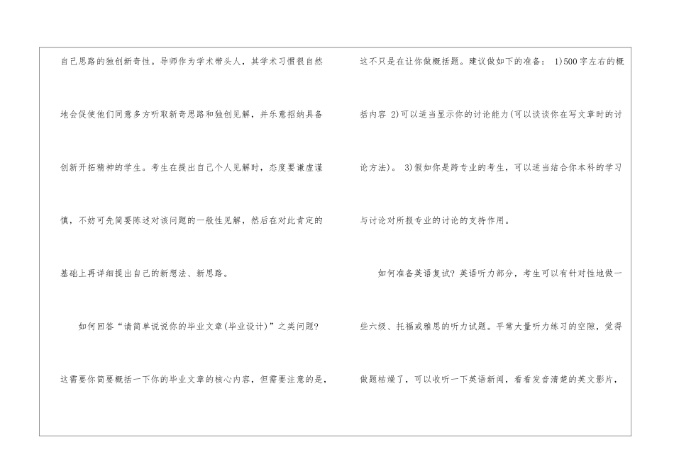 考研复试常见问题及注意的事项_第3页