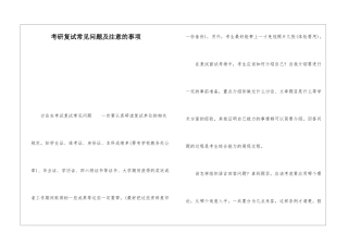 考研复试常见问题及注意的事项