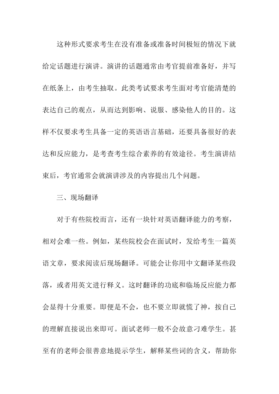 考研复试怎样组织更有逻辑性语言？_第2页