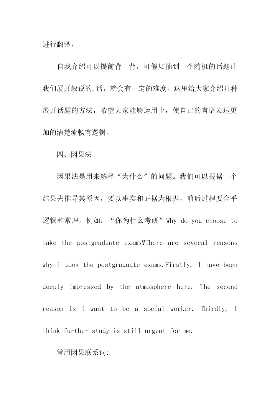 考研复试怎样组织更有逻辑性语言？_第3页