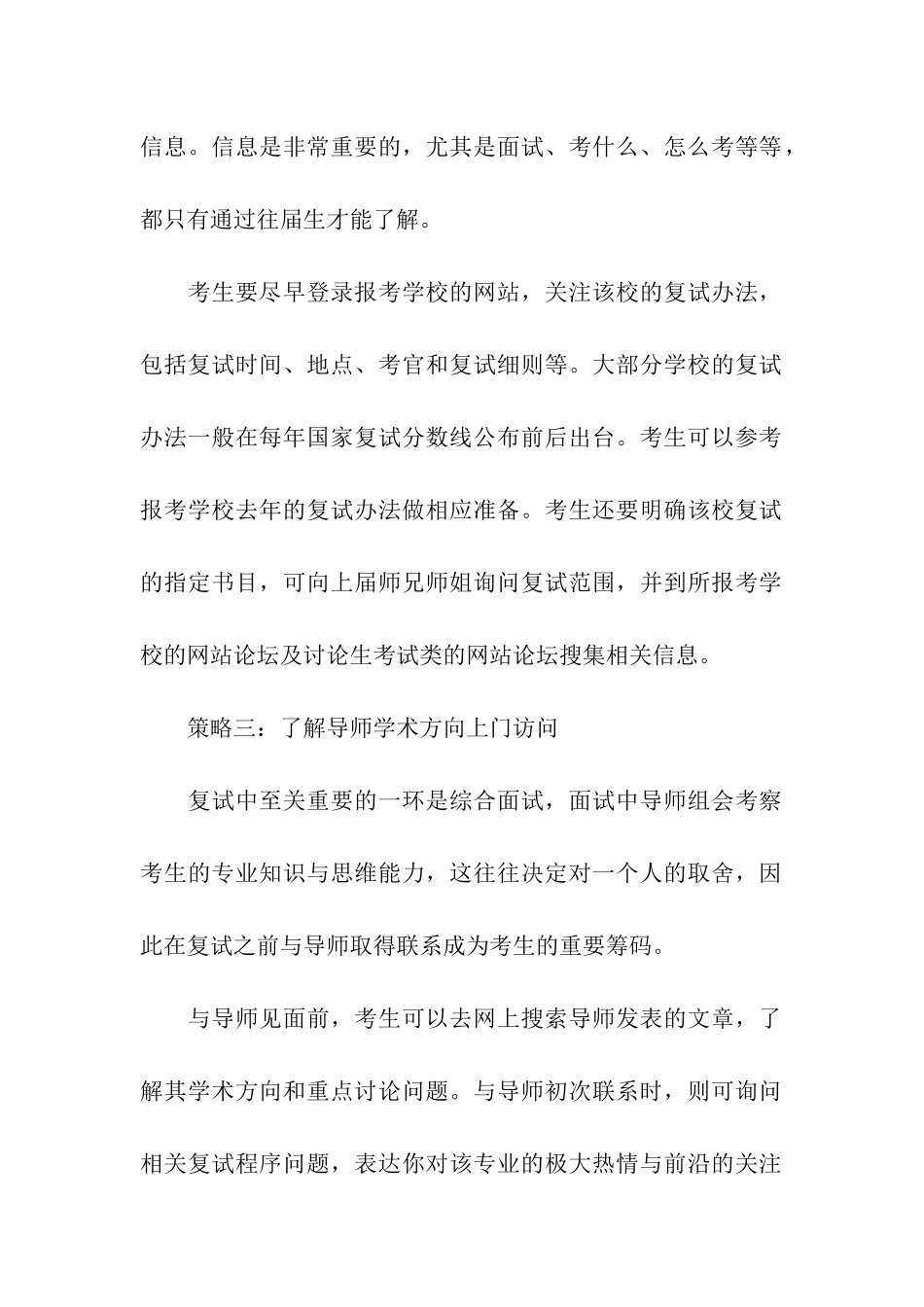 考研复试成功五个策略_第2页