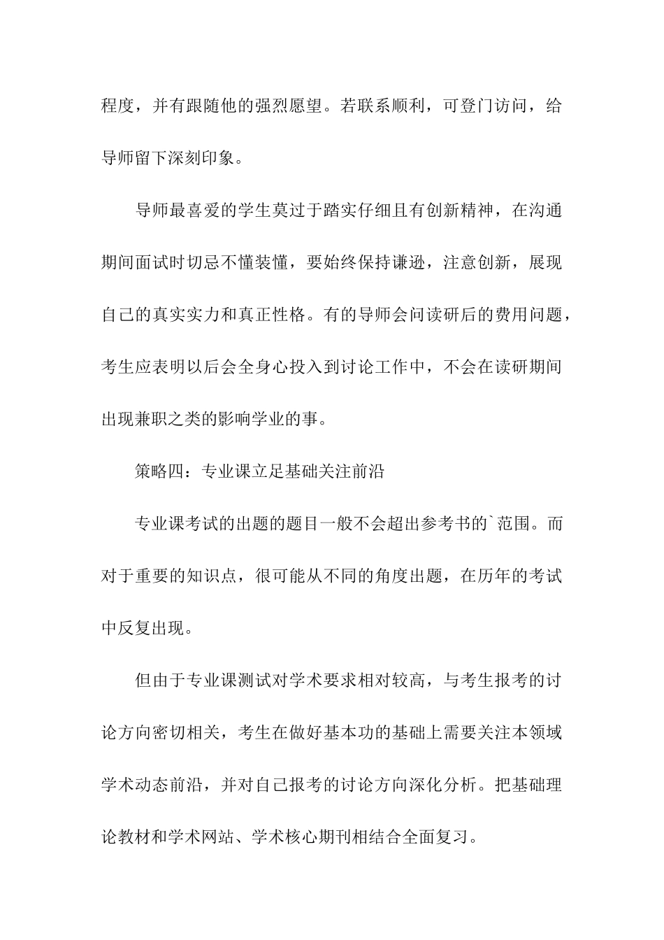 考研复试成功五个策略_第3页