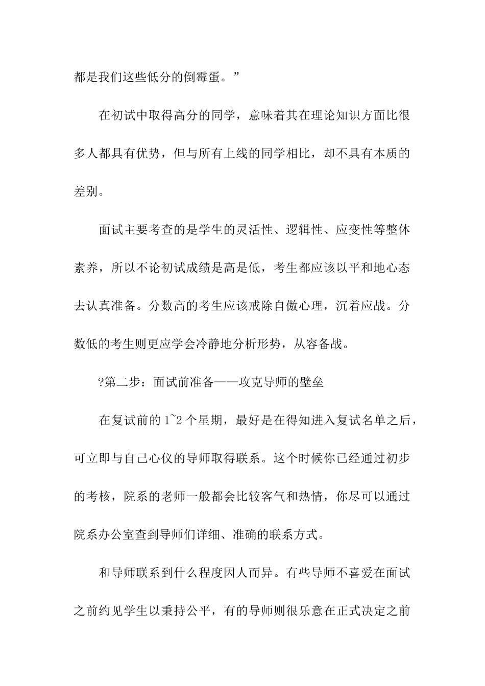 考研复试成功技巧_第2页