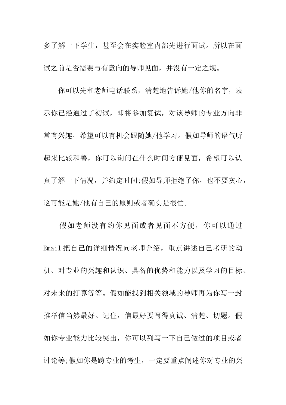 考研复试成功技巧_第3页